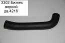 Патрубок 3302 Бизнес 4216Дв Е4 Верхний На Радиатор