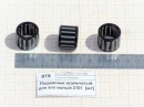 Подшипник Кпп 2101 Игольчатый