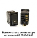 Клавиша 3110 Паз Отопителя