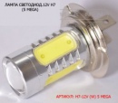 Лампа H11 H8 H9 12В 36W C16-H11 Диод Lightway 6000K 2Шт